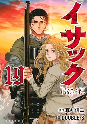 イサック のキービジュアル