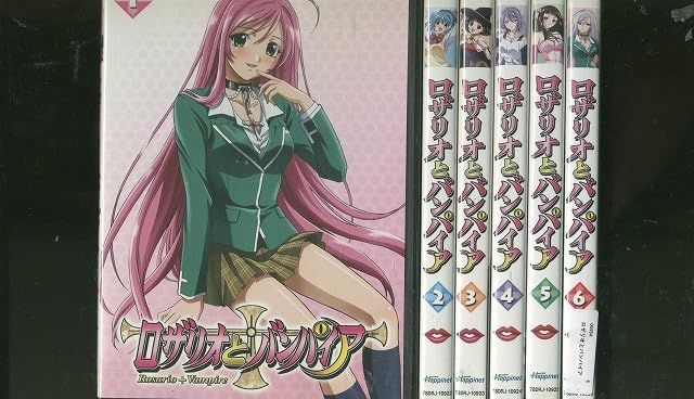 Amazon.co.jp: DVD ロザリオとバンパイア 全6巻 ケース無し発送