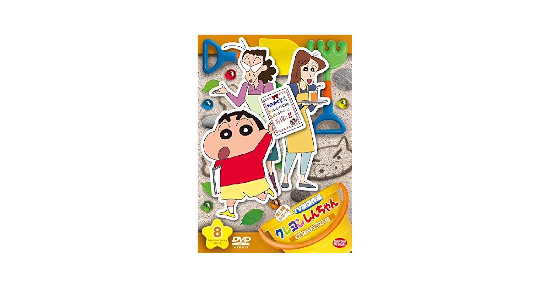 (未使用･未開封品)クレヨンしんちゃん TV版傑作選 第13期シリーズ (8) 本屋さんをお助けするゾ [DVD] クレヨンしんちゃん TV版傑作選 第13期シリーズ8 本屋さんをお