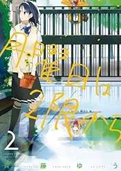 Amazon.co.jp: 月曜日は2限から（7） (ゲッサン少年サンデー
