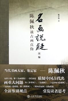 Paperback Chen Peiqiu Talks About Authenticity-Famous Paintings (Chinese Edition) [Chinese] Book