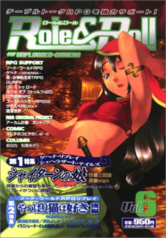 スマホ 無料電子書籍 Role&Roll(ロール&ロール) Vol.6 バイ