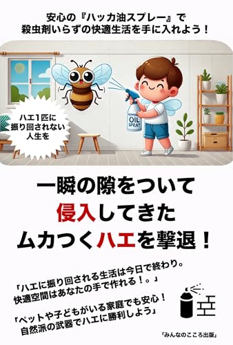 isshunnosukiwotsuiteshinnyushitekitamukatsukuhaewogekitai: anshinnohakkayusupuredesatchuzaiirazunokaitekiseikatsuwoteniireyo (Japanese Edition) - minnanokokoroshuppan