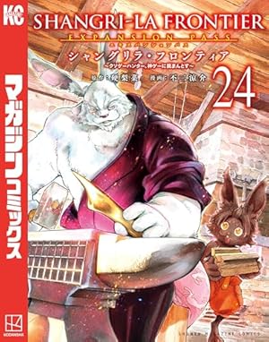 シャングリラ フロンティア 23巻 セット Amazon.co.jp: シャングリラ・フロンティア（23） ～クソゲー