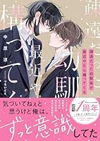 疎遠だった幼馴染が最近やたら構ってくる