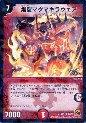 Amazon.co.jp: デュエルマスターズ/DM-36/30/R(V.C.)/爆裂マグマ