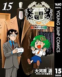 王様の仕立て屋 全19巻セット 最終