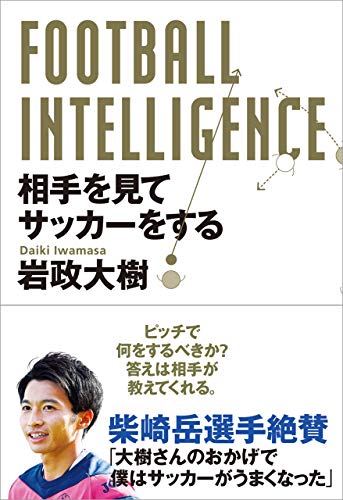 楽天 無料電子書籍 FOOTBALL INTELLIGENCE 相手を見てサッカーをする バイ