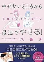 Thin Want From The Fastest I Went. correctly, Lymphatic Massage 4800284759 Book Cover