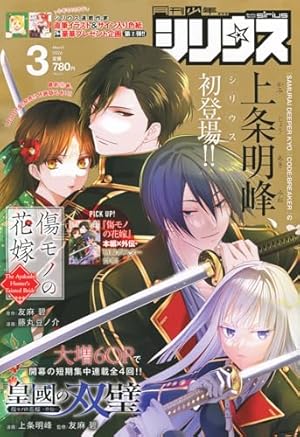月刊少年シリウス 2021年3月号 |本 | 通販 | Amazon