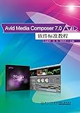  Avid Media Composer 7.0软件标准教程
