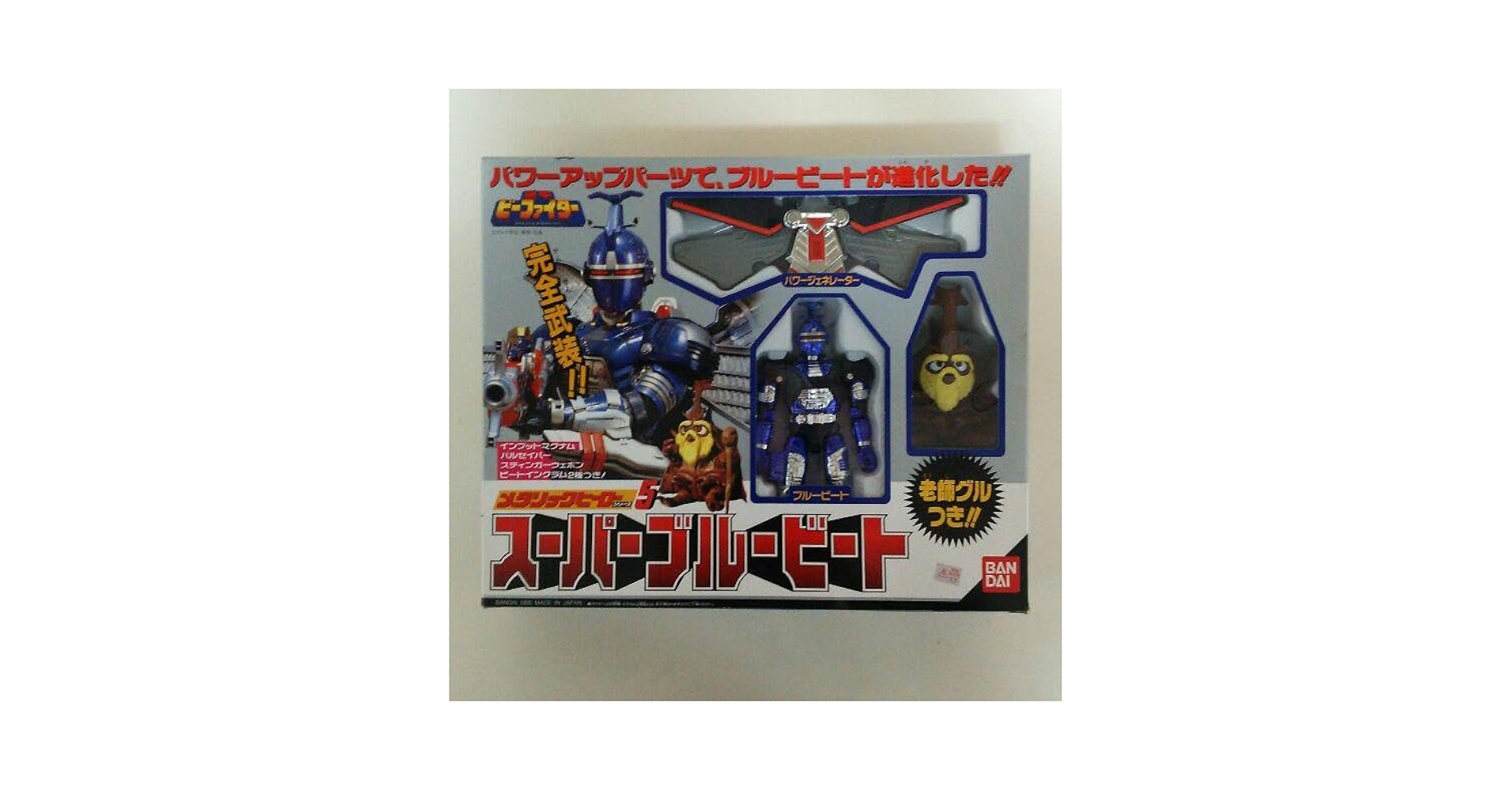 Amazon.co.jp: 「重甲ビーファイター」メタリックヒーロー5