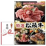 松阪牛 二次会 景品 目