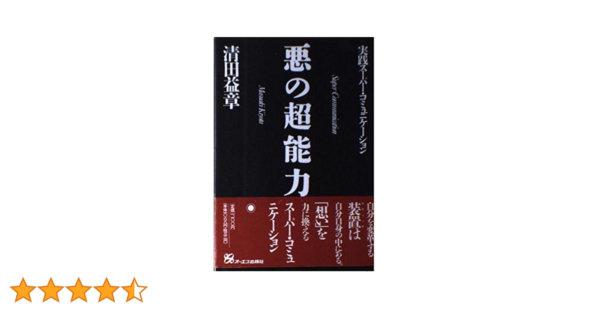 超能力者清田益章が選ぶ本物のパワースポット　初版　sb2 超能力者清田益章が選ぶ本物のパワースポット | 清田益章 |本