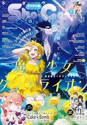 マーガレット 2025年15号 | マーガレット編集部 | マンガ雑誌 | Kindle