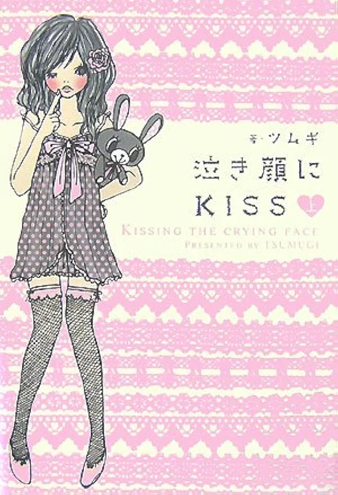 泣き虫の笑顔 泣き虫の笑顔 泣き虫の笑顔 | 石井 優希 |本 | 通販 | Amazon