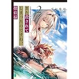 また殺されてしまったのですね、探偵様2【電子特典付き】 (MF文庫J)