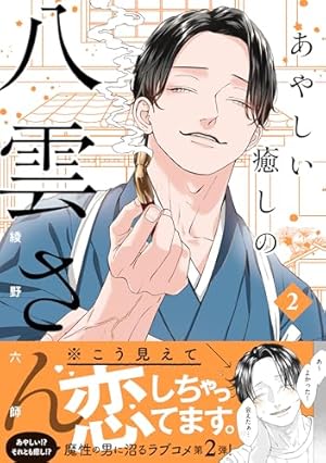 悪役令息、好きな人を金で買う(1) 悪役令息、好きな人を金で買う(1) (ガンガンコミックスJOKER) | 宍戸