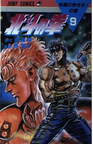 北斗の拳 ホロ仕様 レアカード ジャンプ展 武論尊 原哲夫 Amazon.co.jp: ジャンプ展ラオウの最後 北斗の拳複製原稿 2枚