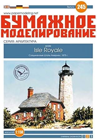 OREL 245 Isle Royale Lighthouse (Menagerie Island Light), USA, 1875, 1/150 Paper Model Kit, Architecture