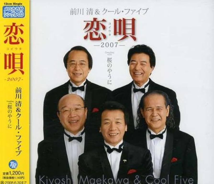 Amazon.co.jp: 恋唄-2007-: ミュージック