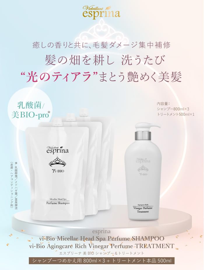 エスプリーナシャンプーリンスー