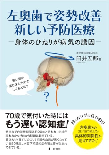 下顎平衡機能から考える直立足歩行と歯科医療 下顎平衡機能から考える 直立二足歩行と歯科医療／医歯薬出版株式会社