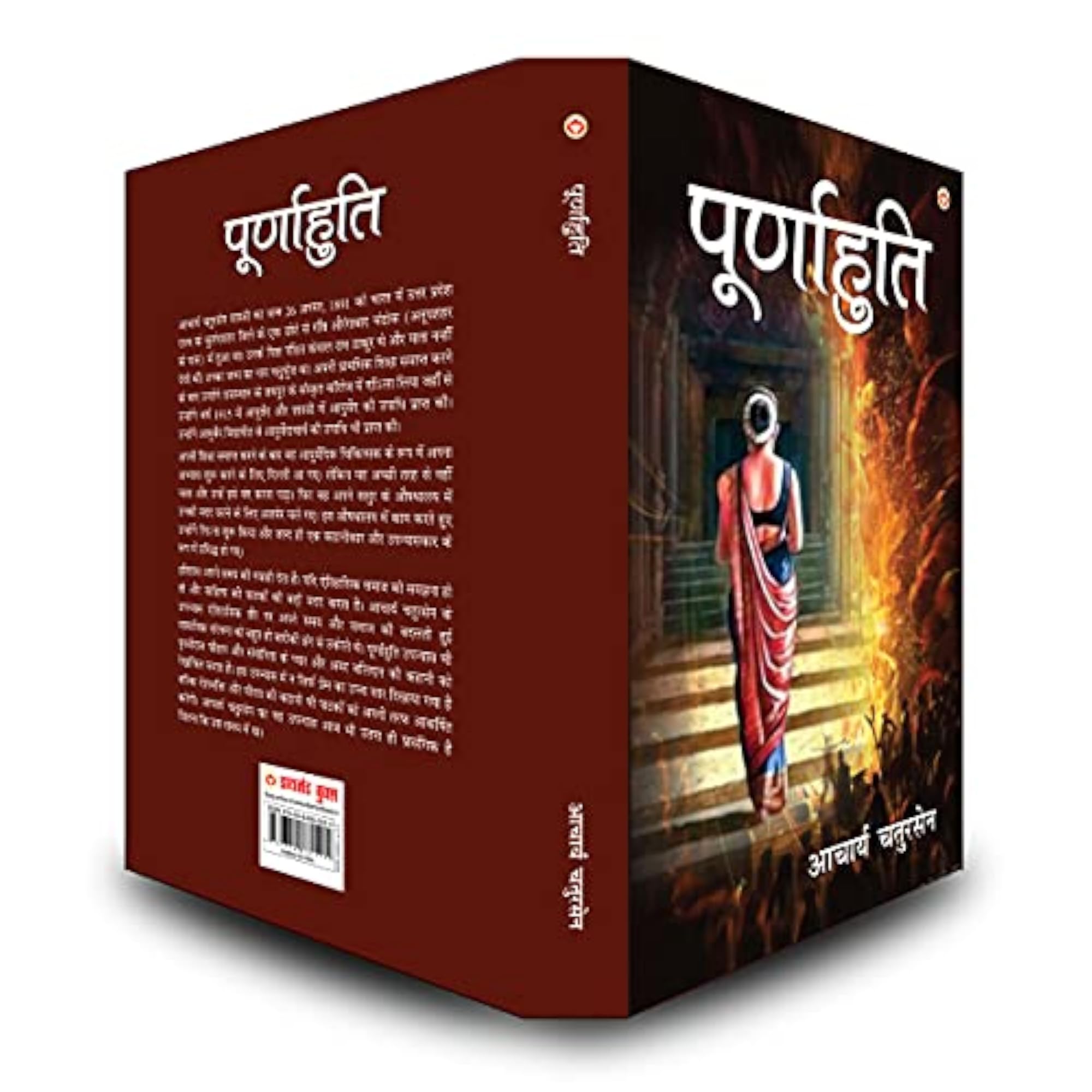 Poornahuti