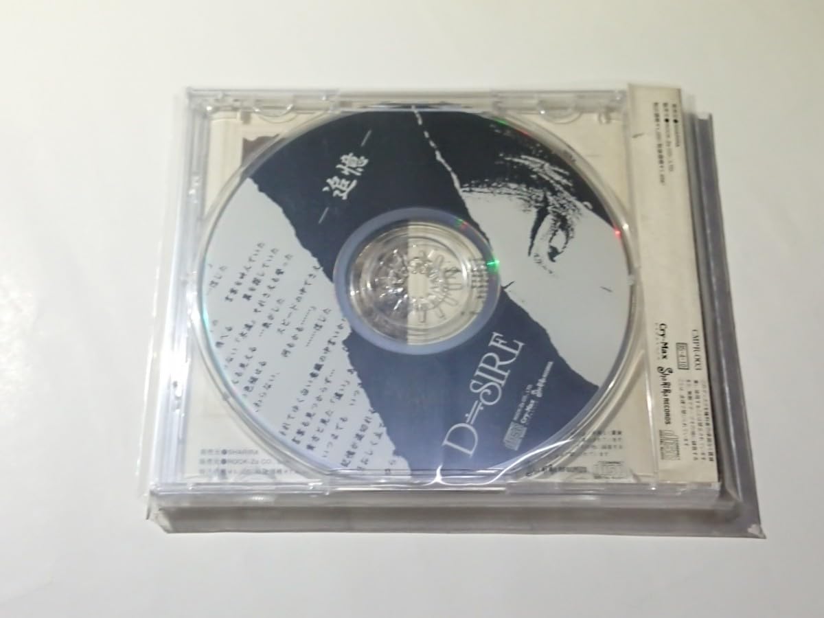 Amazon.co.jp: デザイア D≒SIRE 「追憶」CD : おもちゃ