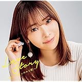 Love Story~私が笑顔になれる歌~