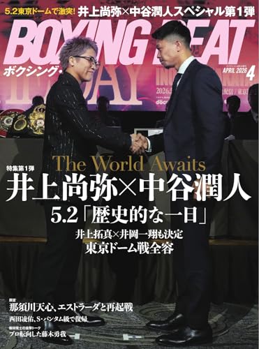 BOXING BEAT(ボクシング・ビート) 2026年4月号 (2026-03-12) [雑誌]