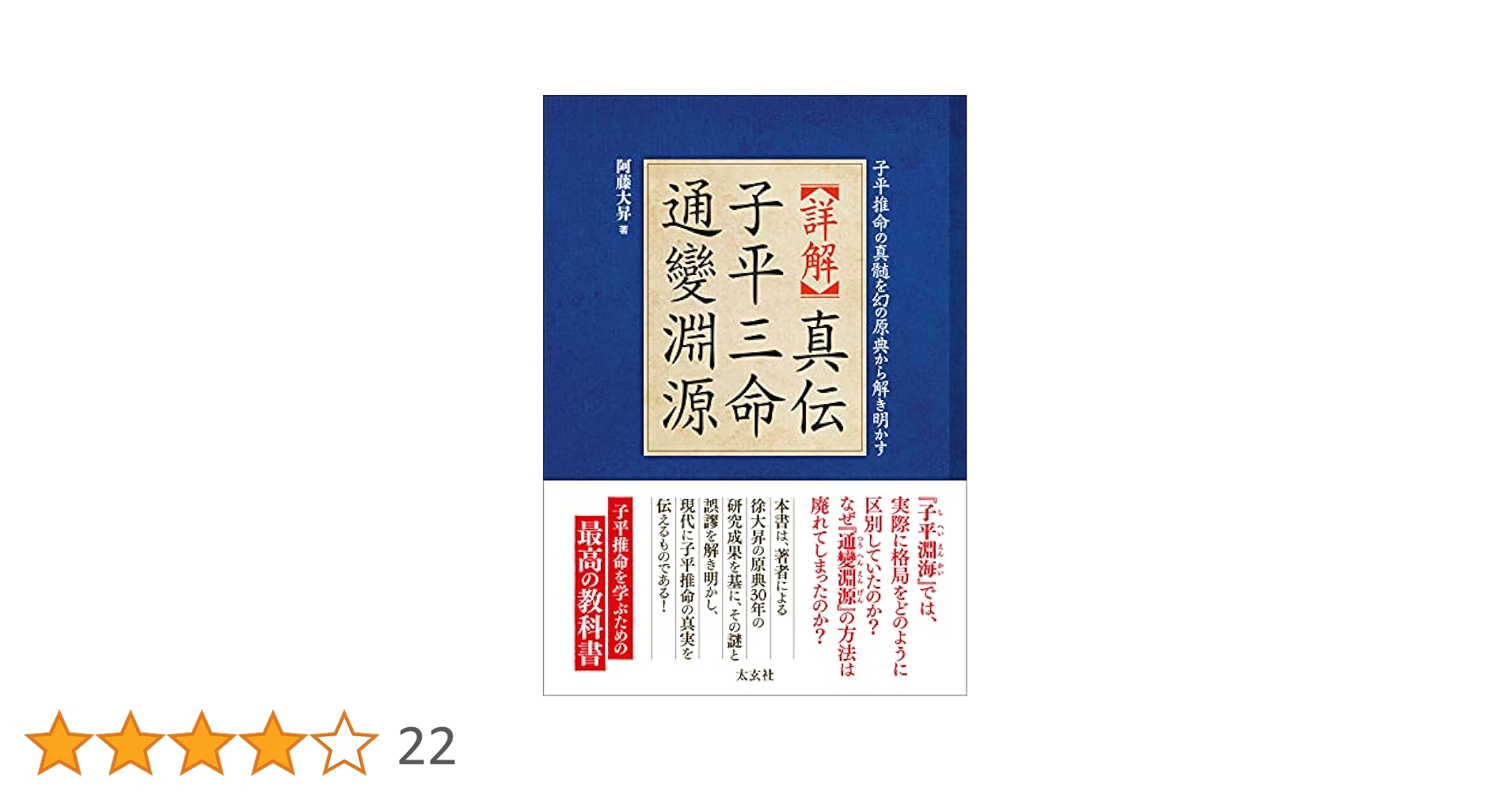 子平推命 基礎大全 子平推命 基礎大全 入手困難 四柱推命 - メルカリ