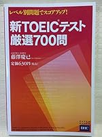700 Q score up! New TOEIC test carefully in a different level problem (2010) ISBN: 4887244975 [Japanese Import] 4887244975 Book Cover