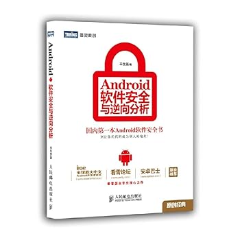 Paperback Android software safety and contrary analysis [domestic the first Android software safe book!eoe, see snow forum and Anne a Zhuo bus allied Mei recommendation!]) (Chinese edidion) Pinyin: Android ruan jian an quan yu ni xiang fen xi [ guo nei di yi ben An [Achinese] Book