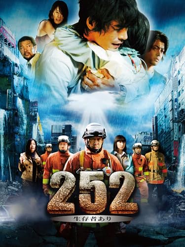 252 生存者ありのサムネイル