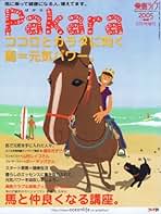 PAKARA　ほっこり馬時間。　乗馬ライフ2006年10月号増刊 Amazon.co.jp: 乗馬ライフ - 雑誌: 本