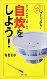44円(1056円安い)「自炊をしよう!」