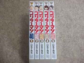 ゴリラーマン40 コミック 1-5巻セット (講談社) | ハロルド作石 |本
