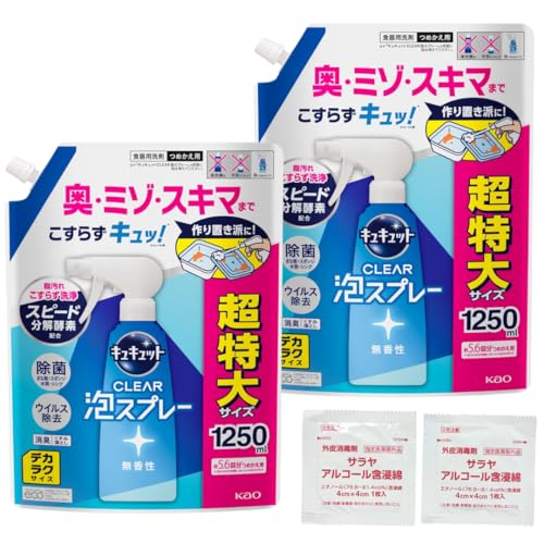 【お得な2個セット】キュキュット 大容量 デカラクサイズ CLEAR泡スプレー 食器用洗剤 奥・ミゾ・スキマまでこすらず洗浄(おまけ付き)無香性 つめかえ用 1250ml×2個