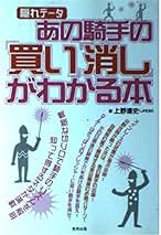 Amazon.co.jp: 上野 - 競馬 / ギャンブル: 本