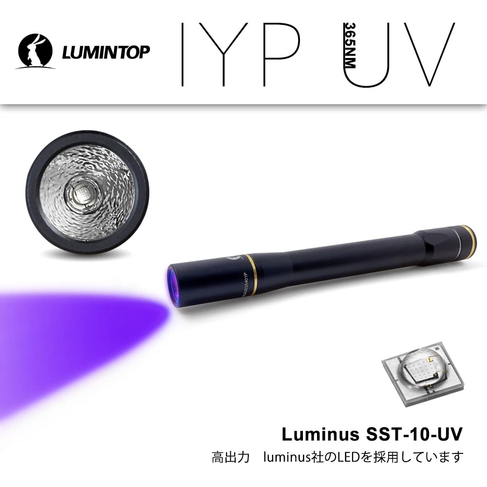 Amazon | ブラックライト 蛍光ライト Lumintop IYP365 UV 365NM波長