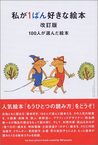 私が1ばん好きな絵本 100人が選んだ絵本 マーブルブックス マーブルブックス 本 通販 Amazon 私が1ばん好きな絵本 100人が選んだ絵本 マーブルブックス マーブルブックス 本 通販 Amazon