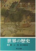 世界の歴史 (全30巻) Kindle版