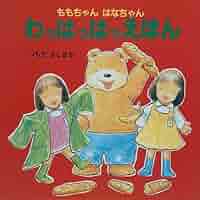 はなてつ　えほん はじめての てんきえほん』てづかあけみ（パイ