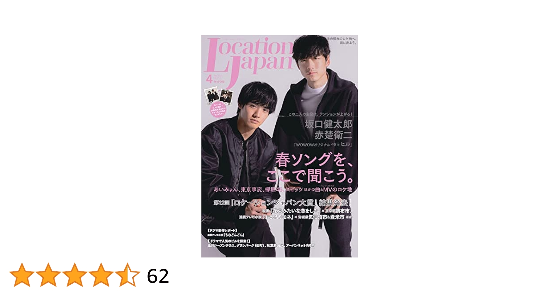 坂口健太郎写真集＆映画パンフレット4冊セット Amazon.co.jp
