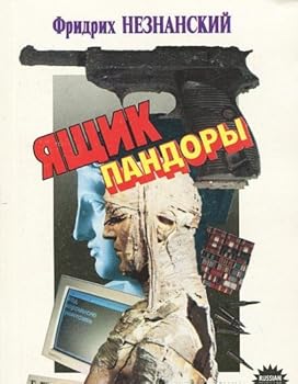 Paperback Yaschik Pandory [Russian] Book