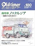 Old-timer(オールド・タイマー） 2021年 10月号 No.180 [雑誌]
