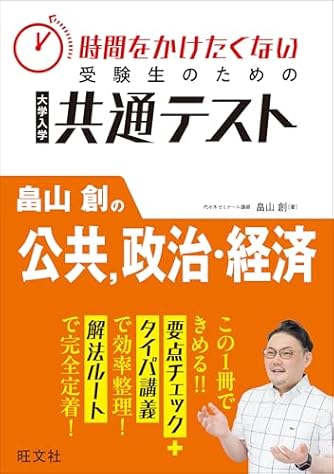 代ゼミ】『畠山の基礎から学ぶ倫理 畠山創先生 第1回授業ノート』 +
