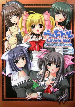 新品　初回盤　「らぶドル～LOVELY IDOL」OP～恋,はじめました!/ Amazon.co.jp: 初回盤 らぶドル～LOVELY IDOL OP～恋,はじめました