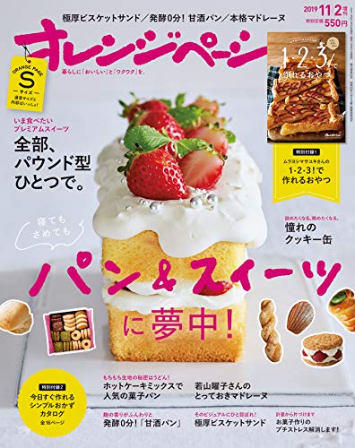 無料電子書籍アプリ オレンジページ Sサイズ 2019年11/2号 バイ